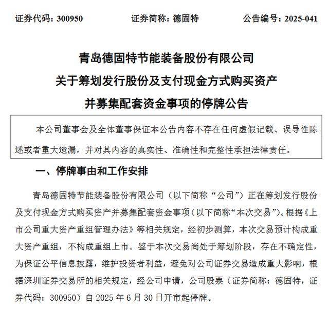 青岛德固特跨界布局！筹划收购云计算服务商浩鲸科技