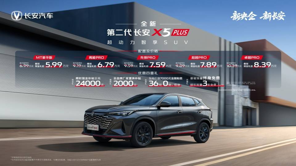 599万起享新蓝鲸500Bar超动力！2026款全新第二代长安X5PLUS重塑超值首选标杆