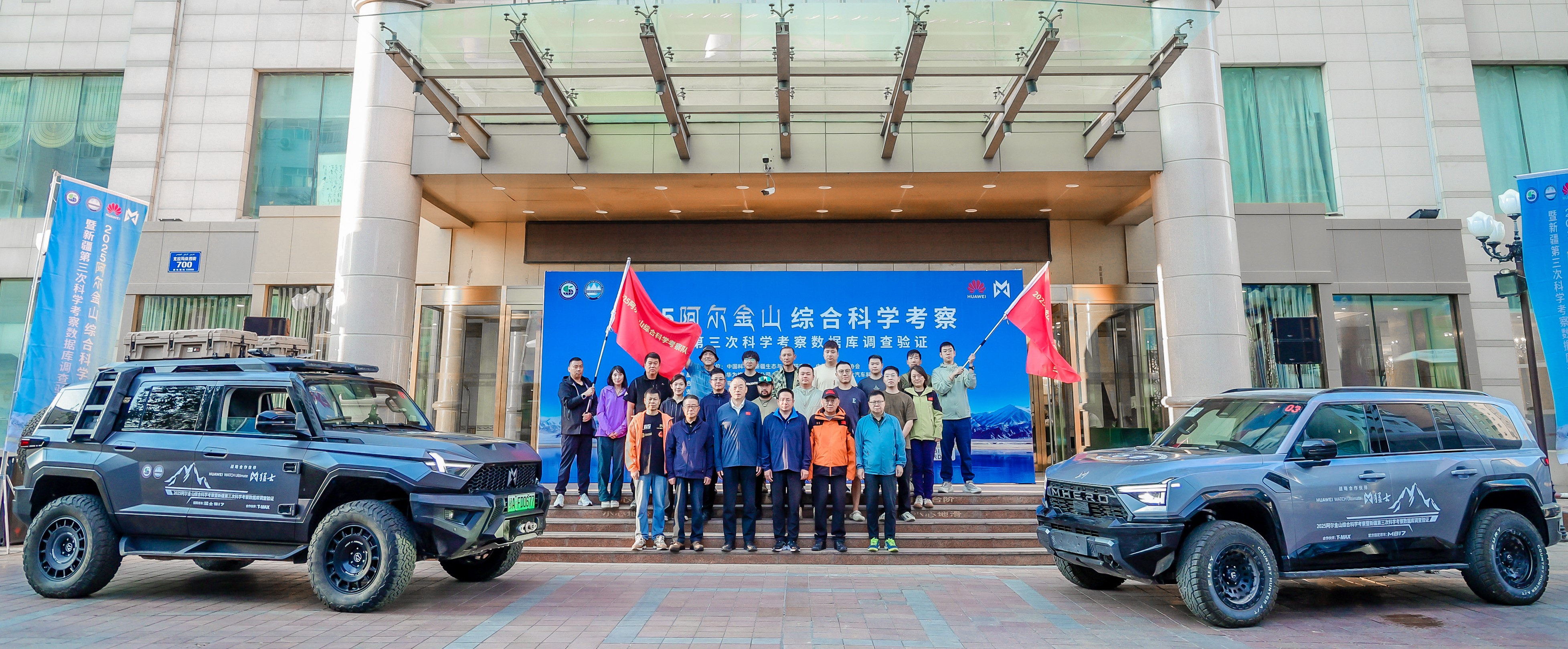 硬核护航再启新程！猛士M817助力2025阿尔金山综合科学考察正式发车！