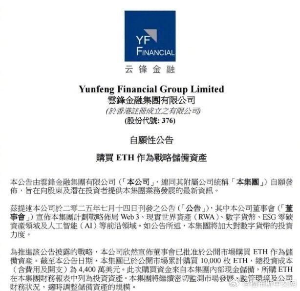 马云持股公司花31亿元买以太坊