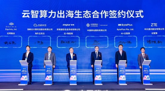 锚定“碳硅共生”浩鲸科技智算+出海亮相2025中移全球合作伙伴大会(图2)