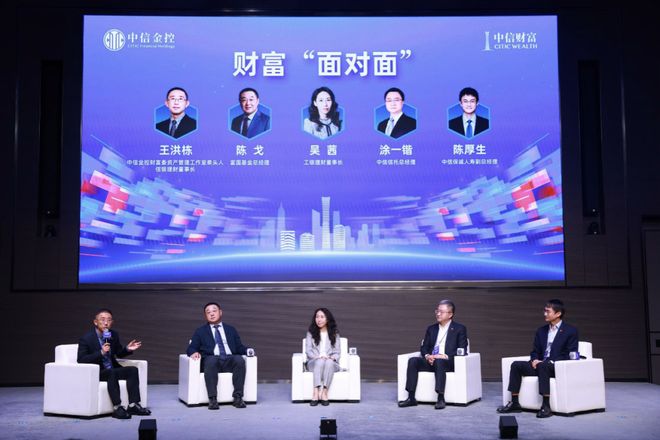 2025中信财富管理大会:携手全球资管机构共绘资产配置蓝图(图2)