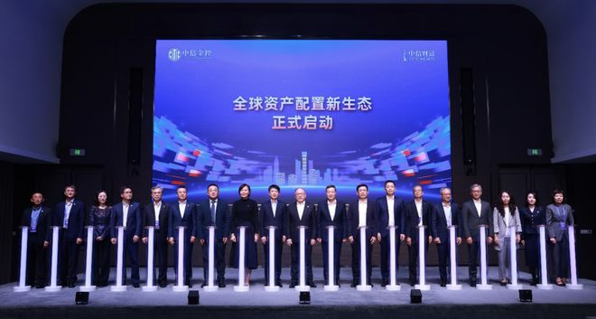 2025中信财富管理大会：携手全球资管机构共绘资产配置蓝图
