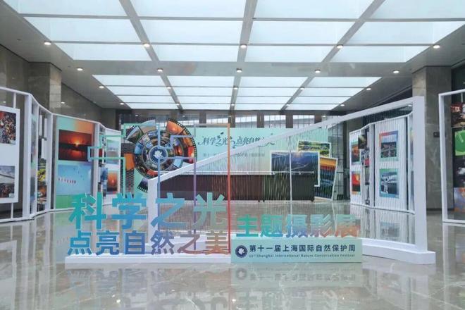 以科技之帆领航绿色未来第十一届上海国际自然保护周启幕(图2)
