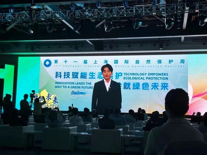以科技之帆领航绿色未来第十一届上海国际自然保护周启幕(图6)