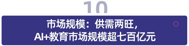 多鲸行研|2025 AI 赋能教育行业趋势报告·加强版(图43)