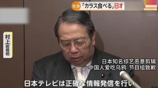 日媒造谣中国吃乌鸦?被管理部门要求整改!(图2)