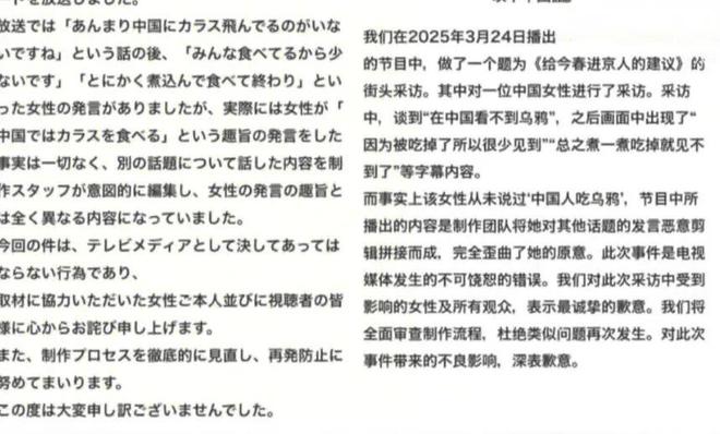 日媒造谣中国吃乌鸦?被管理部门要求整改!(图3)