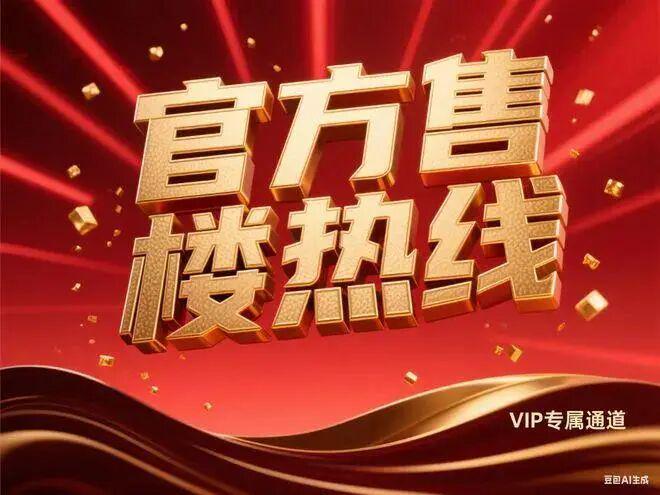 ✨热议TOP级豪宅✨:太子湾鲸域售楼处发布定义生活新境!(图2)