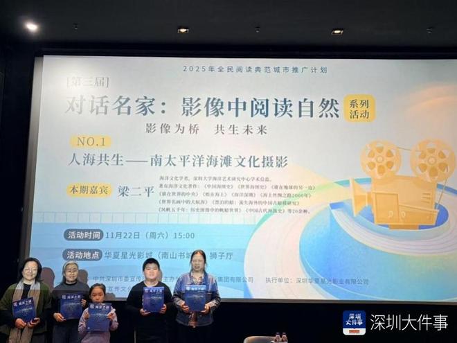 第三届“对话名家：影像中阅读自然”系列活动开启