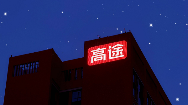 高途前三季度收入达446亿元坚定持续投入AI发展