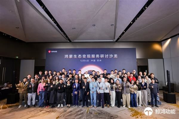 新生态·新平台·新增长 鲸鸿动能变现服务焕新升级 赋能开发者商业成功