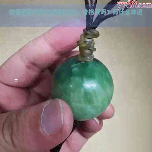 抹香鲸耳骨手串后期啥样：价格贵吗？有什么味道？