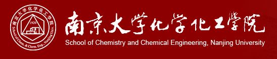 南京大学新成立化工学院化学化工学院更名为化学新建科研楼(图9)