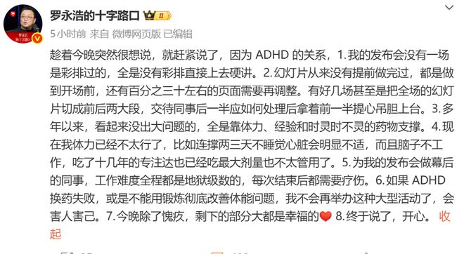 罗永浩“差评”罗永浩:迟到超40分钟被指像直播带货科技春晚现场宣布退票(图3)