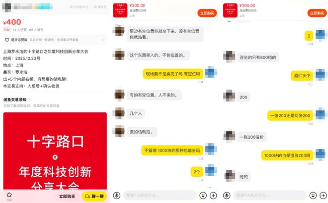 罗永浩“差评”罗永浩：迟到超40分钟被指像直播带货科技春晚现场宣布退票