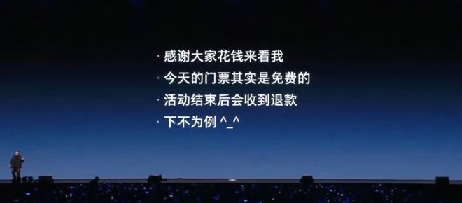 罗永浩“差评”罗永浩:迟到超40分钟被指像直播带货科技春晚现场宣布退票(图2)
