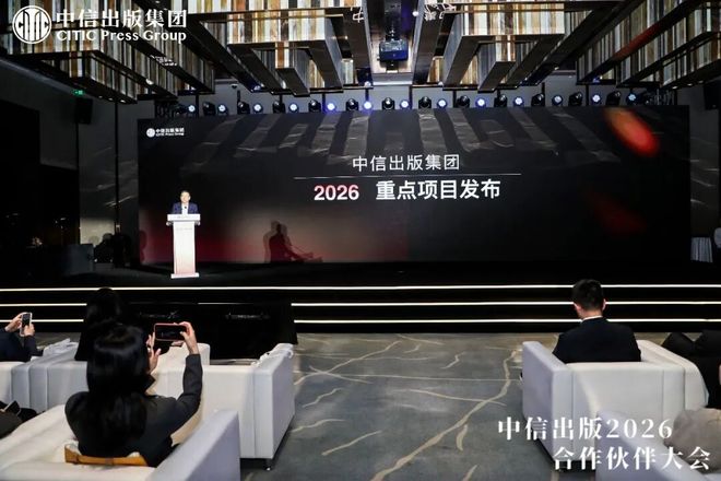 定了!中信出版2026年要做这几件大事(图3)