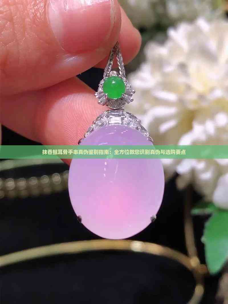 抹香鲸耳骨手串真伪鉴别指南:全方位教您识别真伪与选购要点(图4)