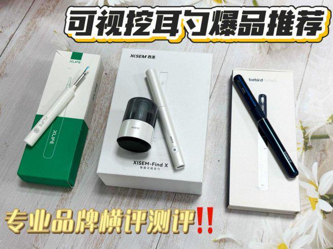 掏耳勺哪个品牌好？西圣、蜂鸟、Xlife上手体验挖耳勺好的牌子