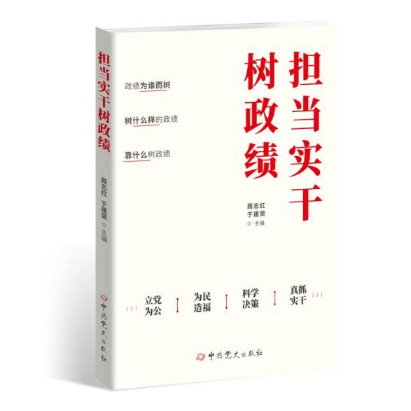 「新书推荐」长安街读书会第20260304期干部学习新书书单(图6)