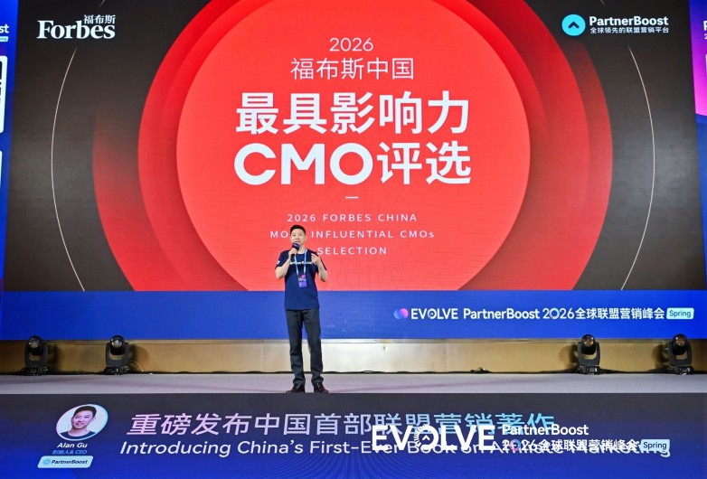 进化不止链动全球 PartnerBoost EVOLVE 2026全球联盟营销峰会圆满落幕(图3)