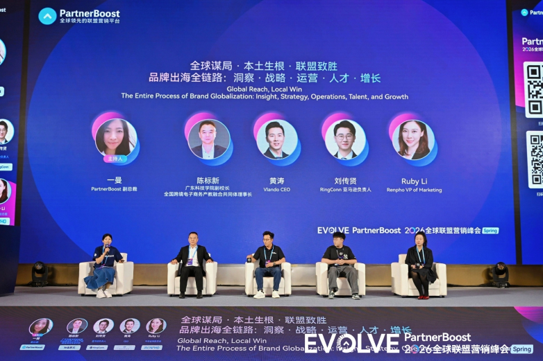 进化不止链动全球 PartnerBoost EVOLVE 2026全球联盟营销峰会圆满落幕(图16)