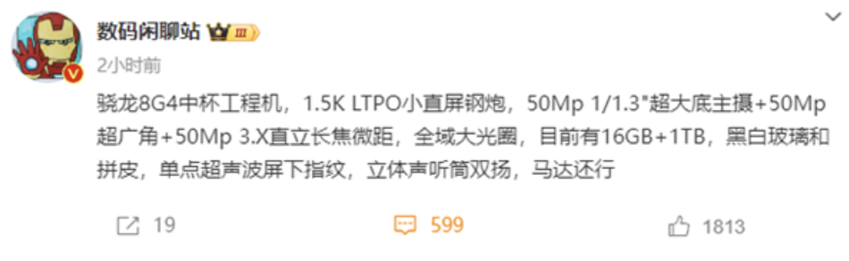 小米15参数曝光:15K小屏还有超声波指纹(图1)