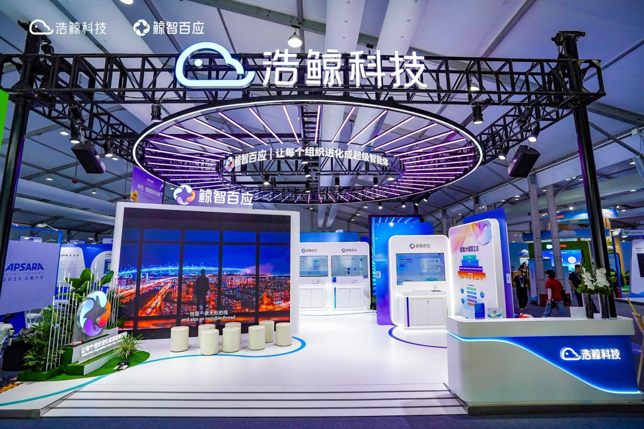 浩鲸科技“鲸智百应”重磅发布:开启AI原生组织新篇赋能企业智能升级(图1)