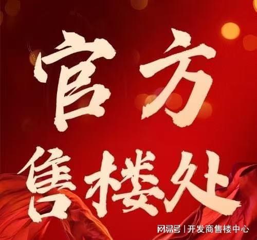 ✨官方认证-太子湾·鲸域售楼处官方网站-楼盘百科-全球顶奢资源!(图1)