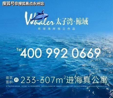 太子湾鲸域(南山太子湾)首页网站丨鲸域房价_户型分析_售楼处电话(图2)