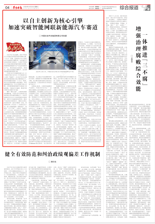 胸怀国之大者长安用创新引领夯实汽车强国根基(图1)