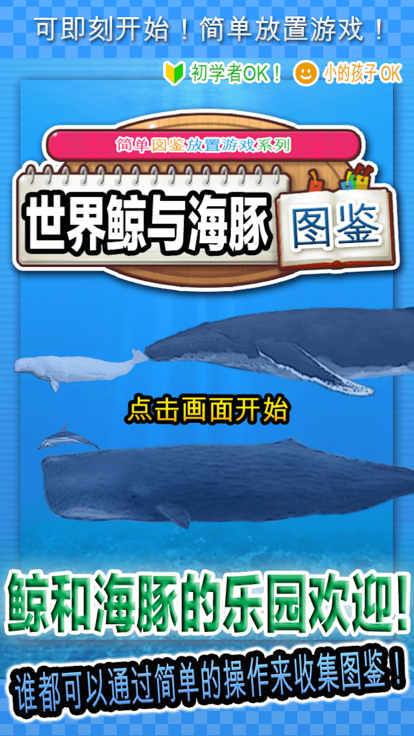 世界鲸与海豚图鉴(图2)