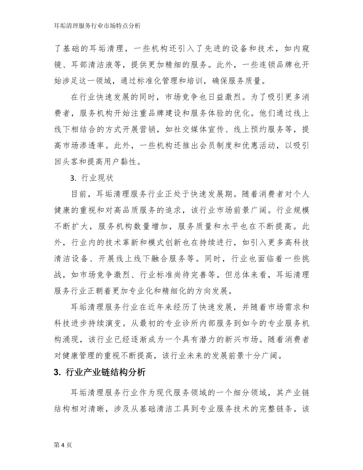耳朵的耳屎是成片状的(图1) 耳朵的耳屎是成片状的