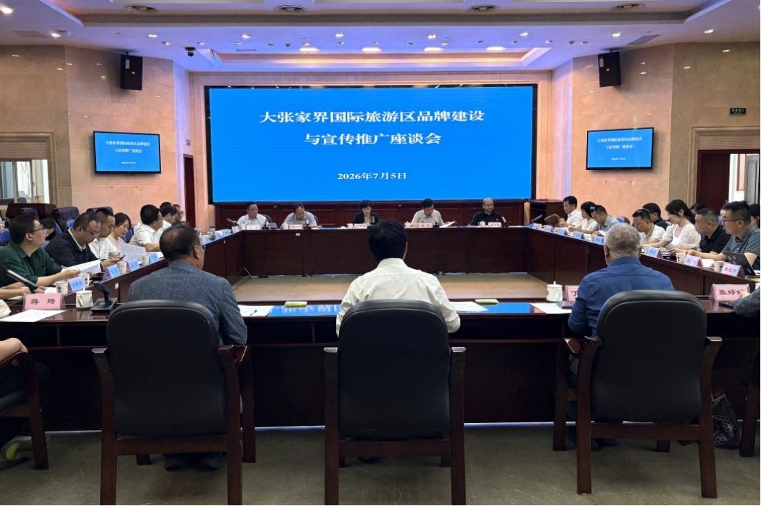 聚焦跨区域协同发展品牌传播总台调研组支招大张家界国际旅游区建设(图8)