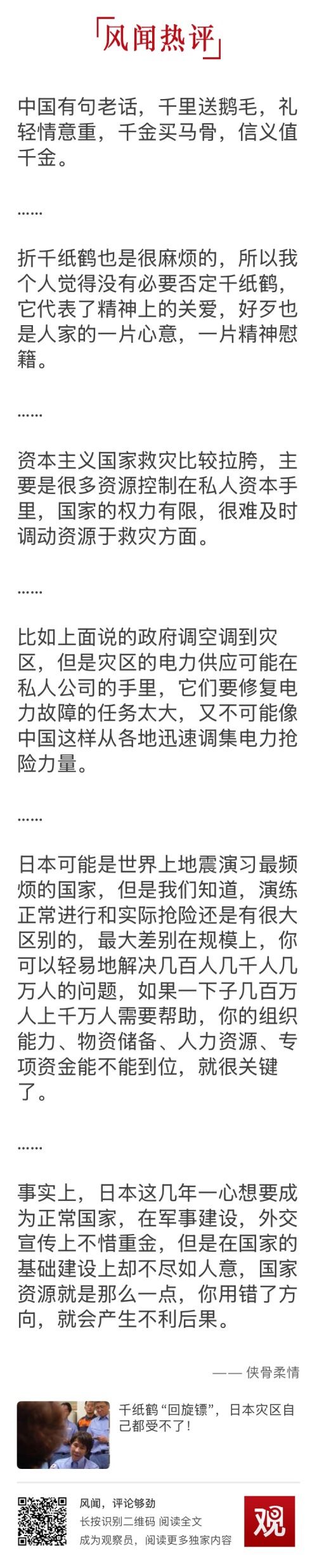 【晚闻风】从日本千纸鹤回旋镖到菲尔兹奖吵翻天社区今天热闹坏了(图2)