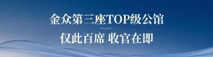 官方售楼处电话金众云山海公馆官方网站-金众云山海公馆营销中心欢迎您-楼盘详情最新价格-户型图-容积率(图10)