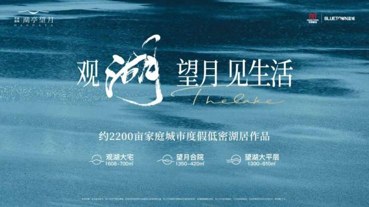 湖亭望月户型解析:湖亭望月2026年8月最新苏州吴江太湖度假区合院观湖大宅空间设计(图1)
